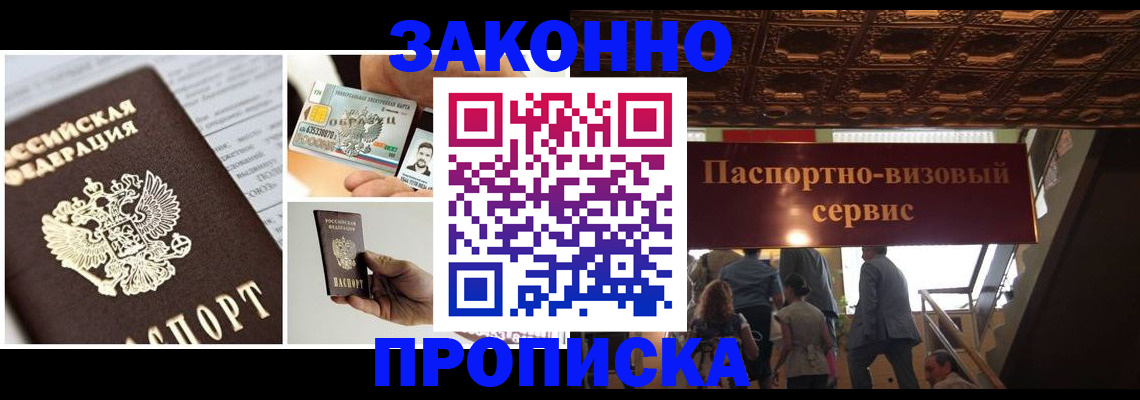 временная регистрация для всех в Гагарине