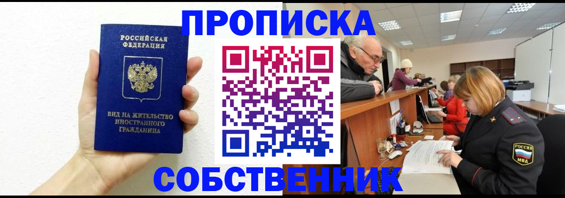 временная регистрация для школы в Гагарине